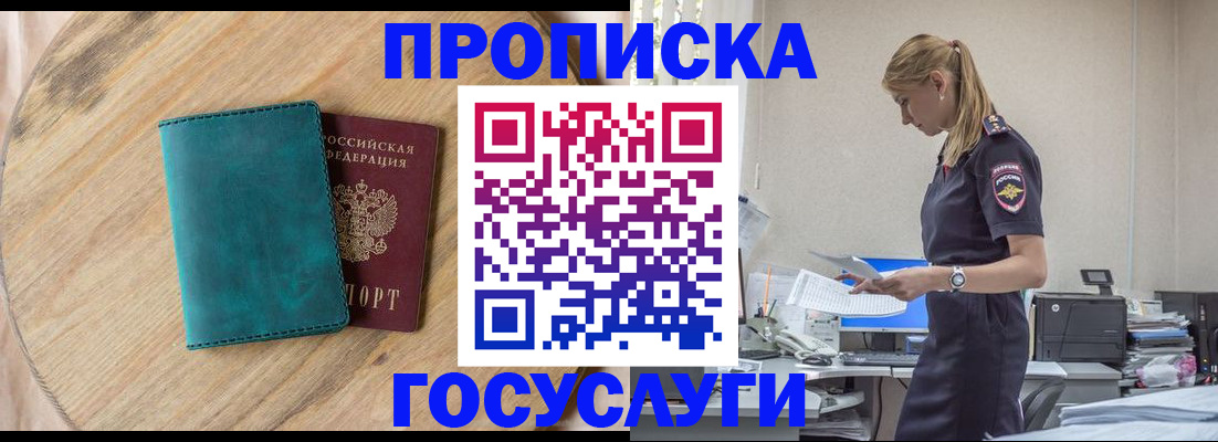 прописка от собственника в Ханты-Мансийске