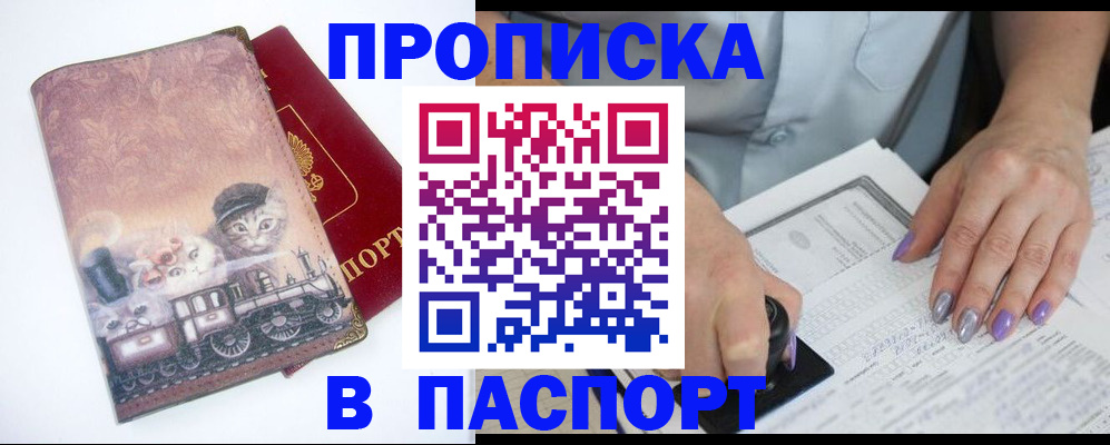 временная регистрация купить в Ханты-Мансийске