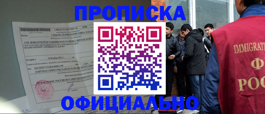 прописка в квартире в Ханты-Мансийске