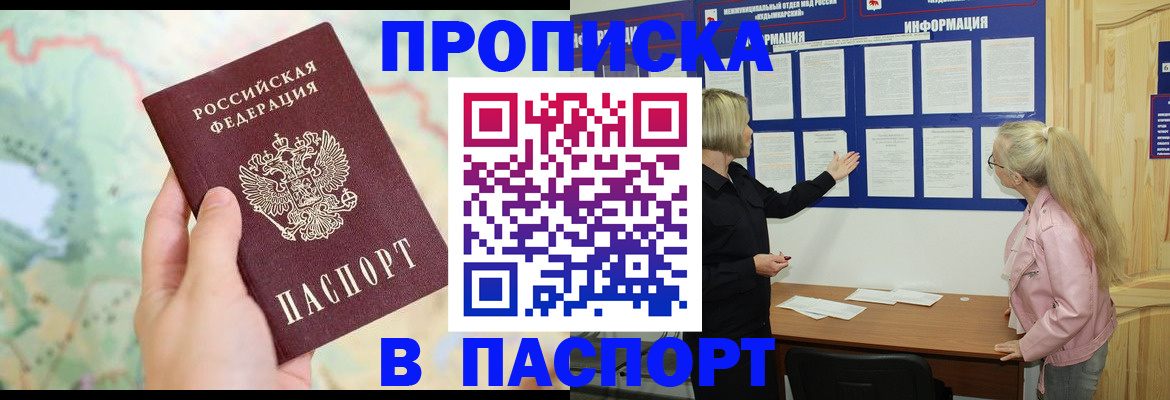 временная прописка в Ханты-Мансийске