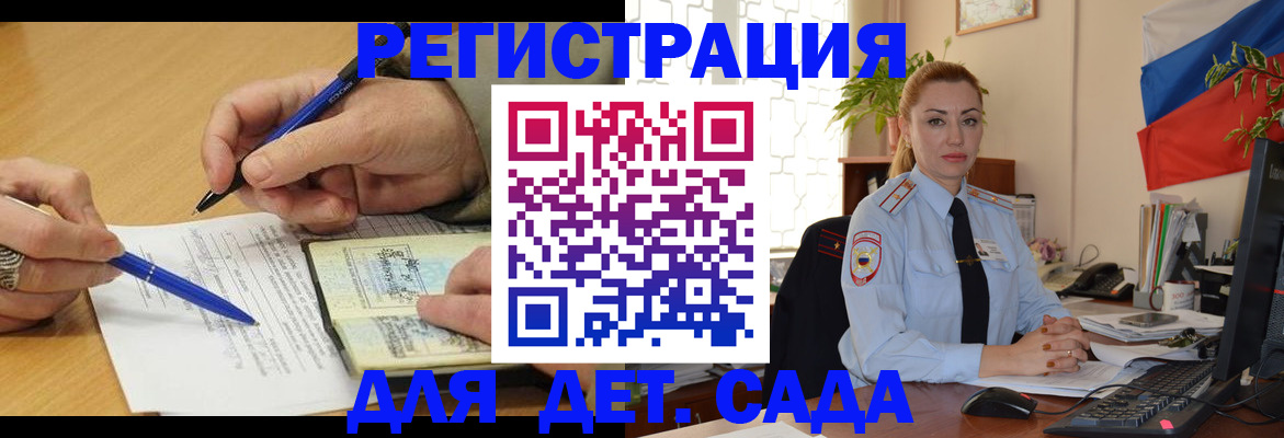 регистрация для дет. сада в Ханты-Мансийске