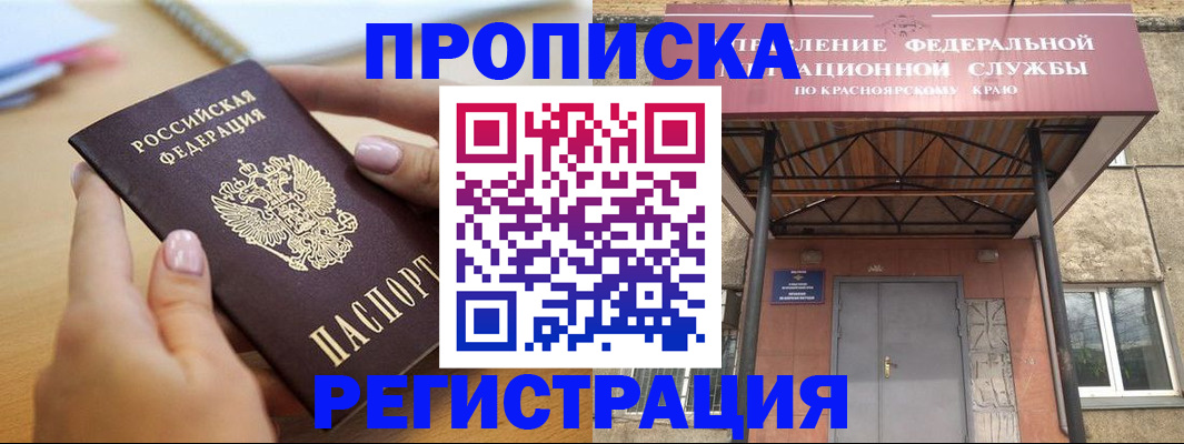 прописка гарантия в Ханты-Мансийске
